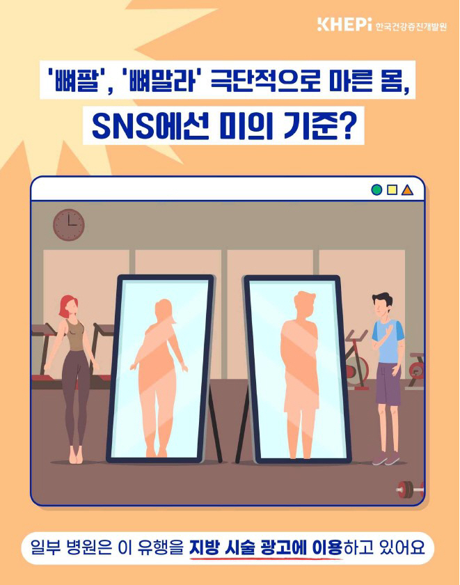 SNS '뼈팔' 유행? 극단적인 마른 몸매 미화, 섭식 장애 위험 경고!