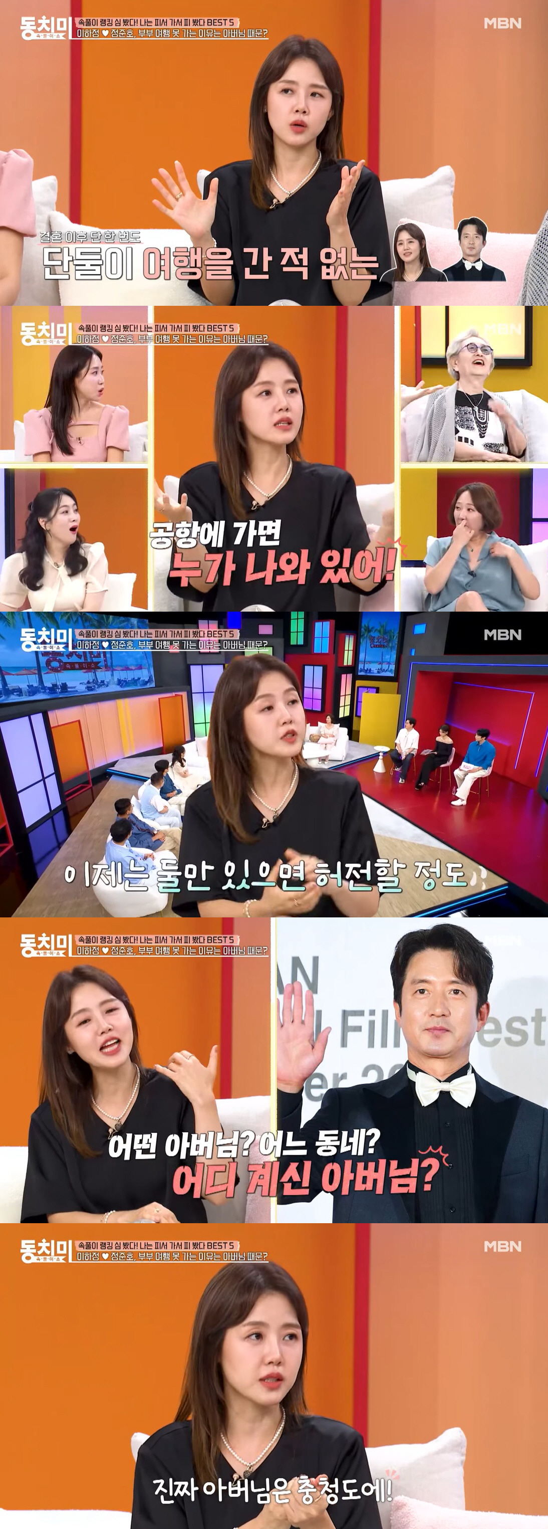 이하정, '연락처 1만6천개' 정준호♥에 서운 "단둘이 여행 못가, 어딜…