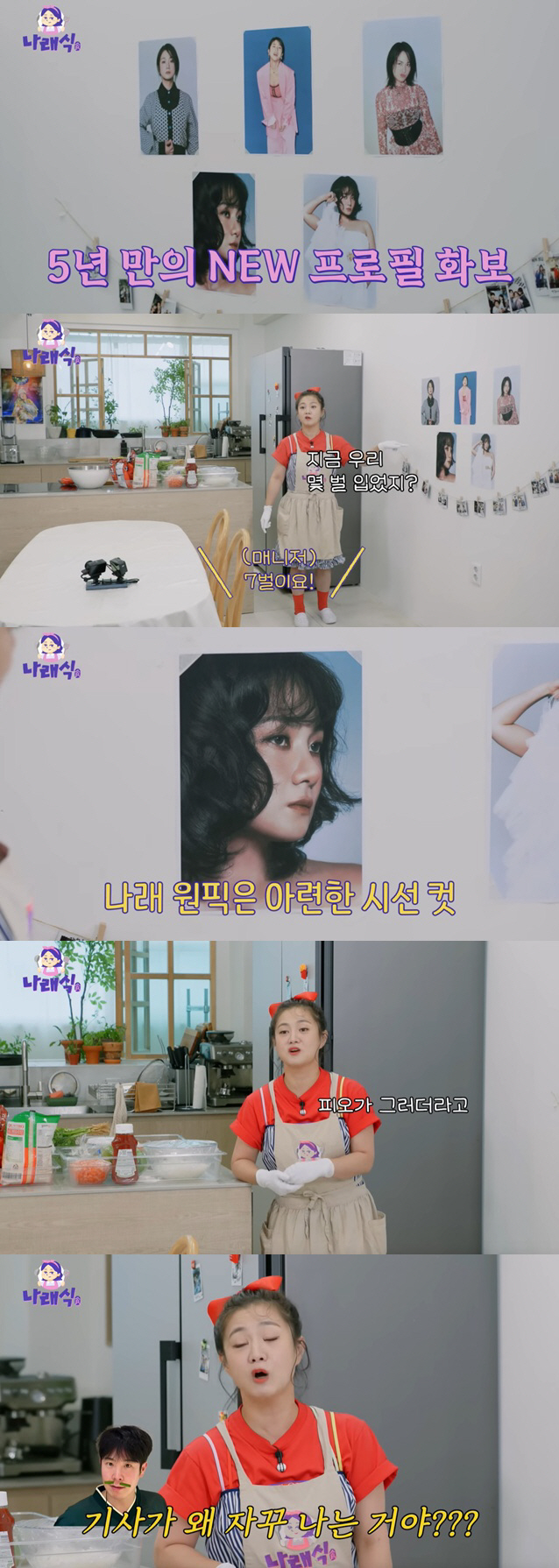 피오도 놀랐다..박나래, 14kg 감량 후 새 프로필 "웨딩 화보급"