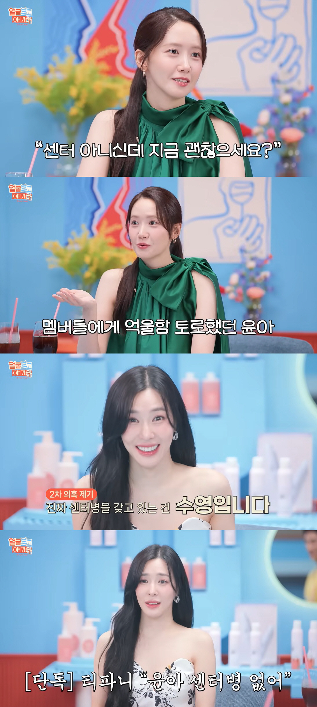티파니, 윤아 저격 사과 "센터병 있다는 말 사실무근, 실언 미안"