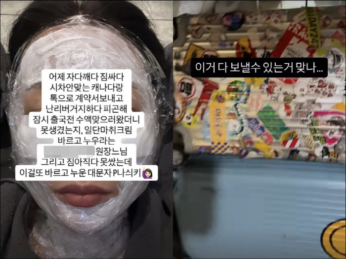 안선영, 드디어 떠난다…짐 한 가득 싣고 캐나다行 "출발 전날 짐 싸"