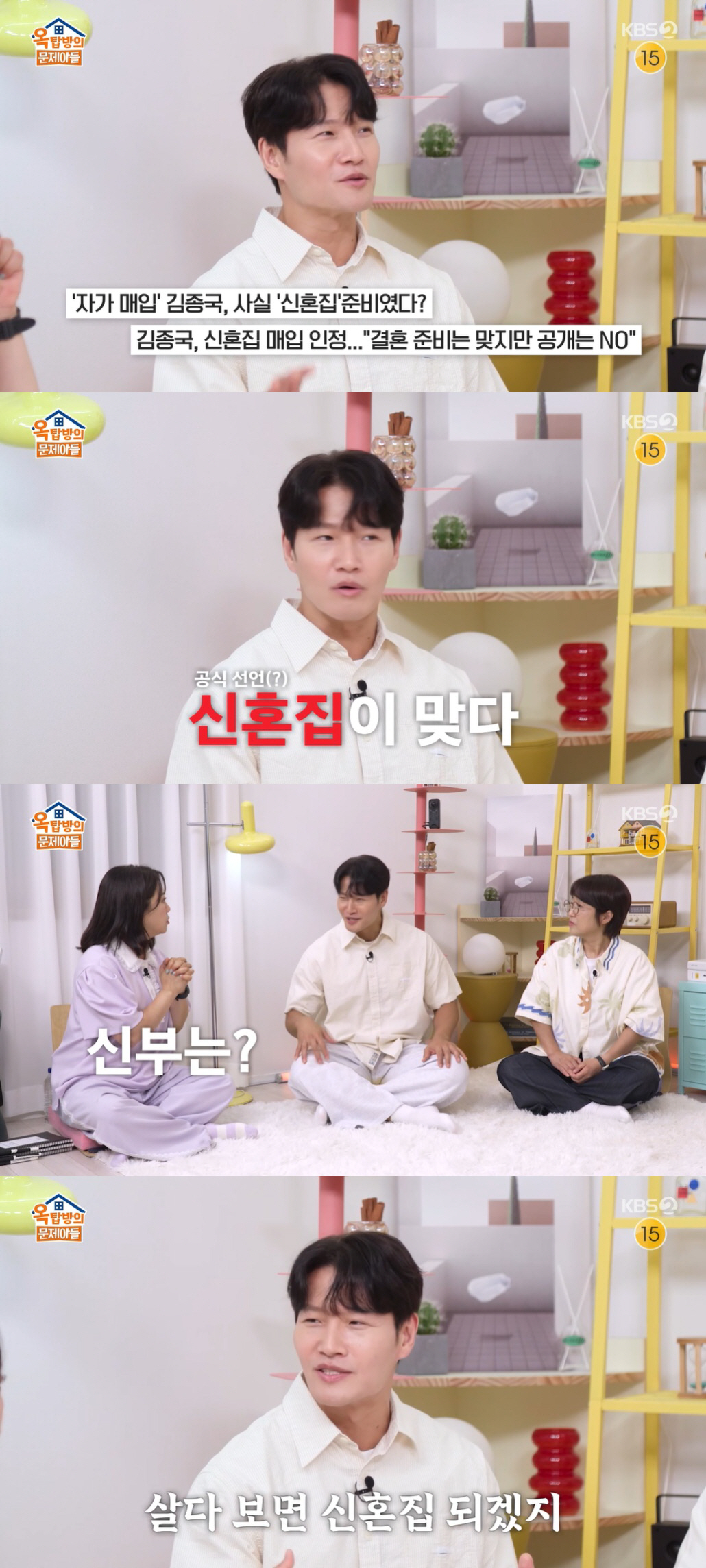 김종국 "현금 매입한 62억 집, 신혼집 맞다..결혼하면 아내가 들어와야…