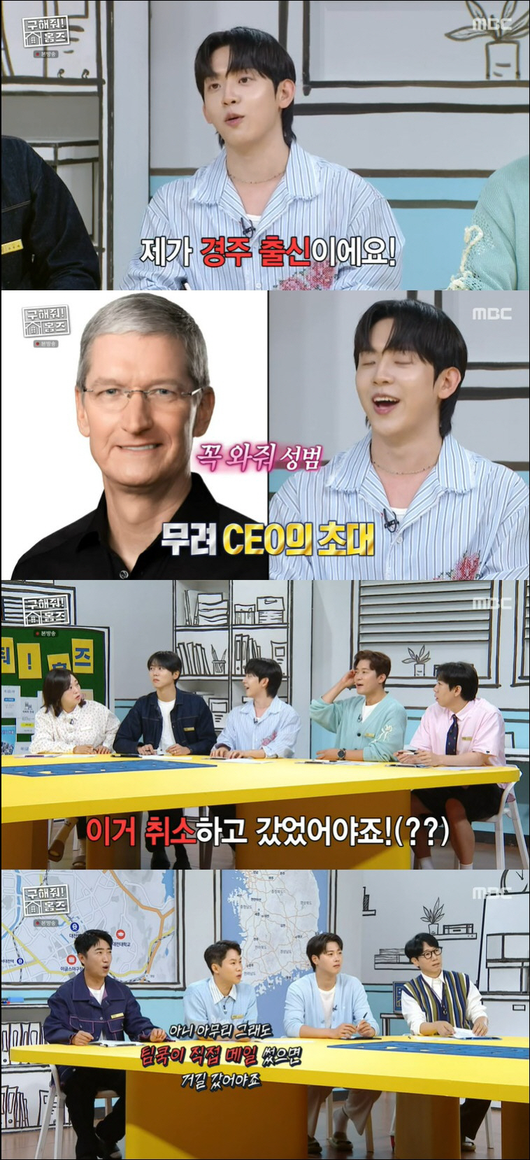 허성범, 애플 CEO 초대 거절하고 '구해줘!홈즈' 출연 "팀 쿡이 직접…