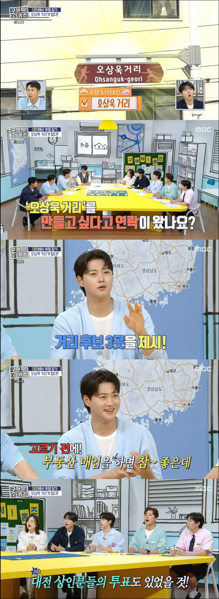 대전의 子 '오상욱 거리' 생겼다 "세 곳 중 선택하라고…안 뽑은 곳이 …