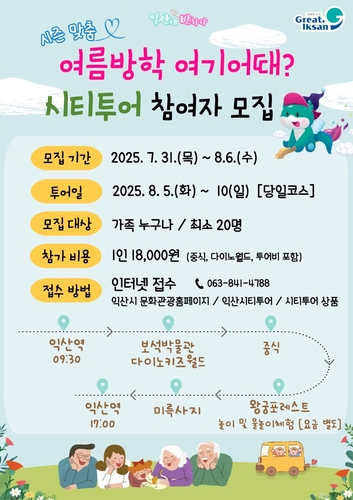 여름 여행, 익산에서 더 특별하게 즐긴다