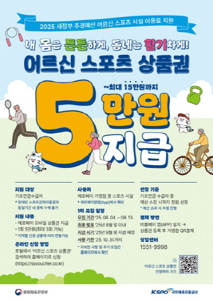 거창군, 65세 이상 어르신 스포츠 시설 이용료 최대 15만 원 지원