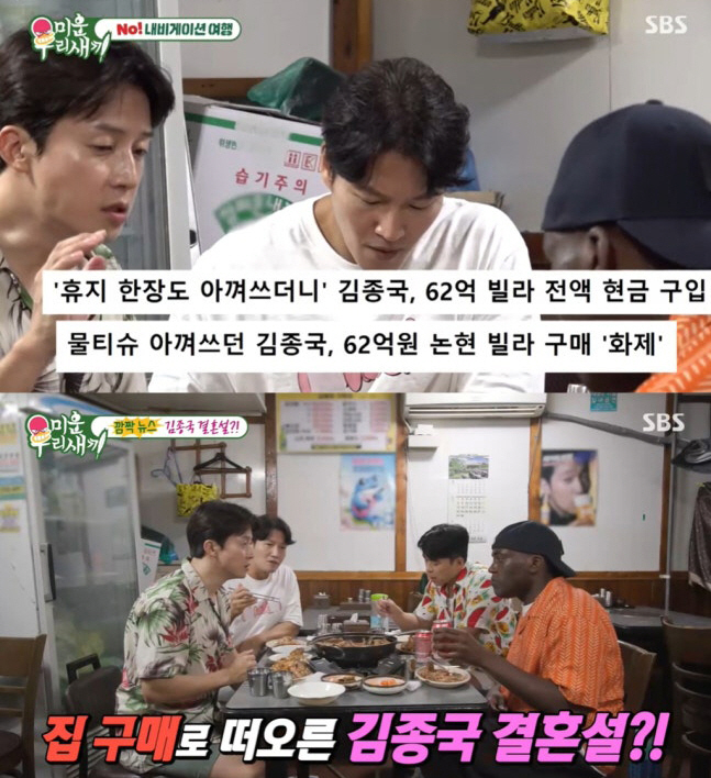 김종국, 62억家 신혼집 인정..."결혼 후 '살림남' 갔다가 '슈돌' …