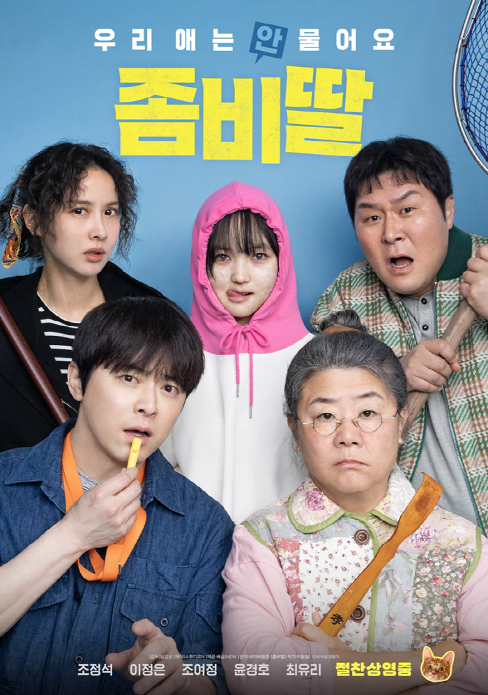 [SC무비] '좀비딸' 이틀 연속 흥행 1위 굳히기..벌써 70만→주말 …