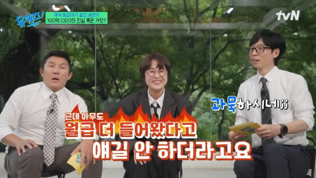 [SC리뷰] 송은이 “직원 월급 두 번 줬는데 아무도 말 안 해…내 월급…