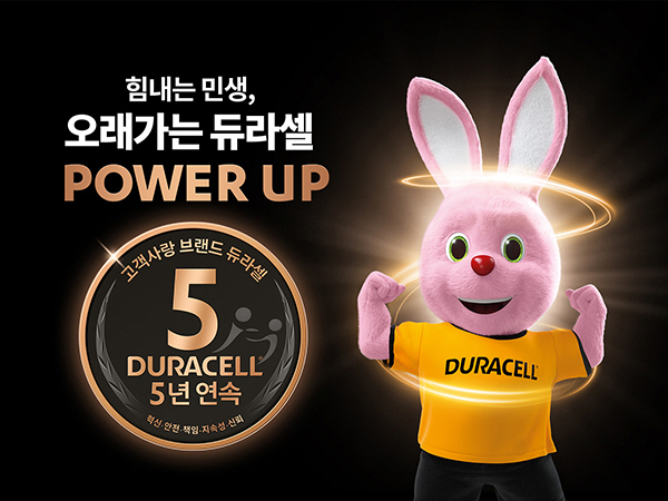 듀라셀 건전지, 민생 회복 지원 특별 할인 캠페인 진행