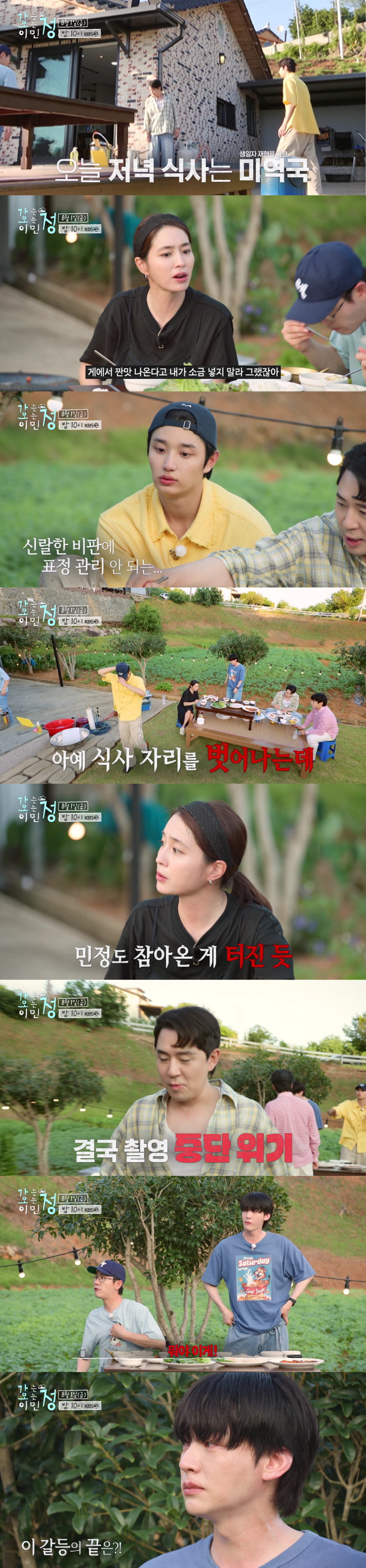 이민정, 촬영중 19세차 후배와 말싸움..결국 촬영중단, 안재현 눈물(가…