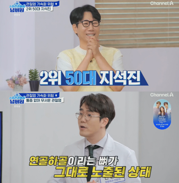 지석진, ‘런닝맨’ 뛰었는데..“다 닳아 뼈까지 드러나” 충격 상태