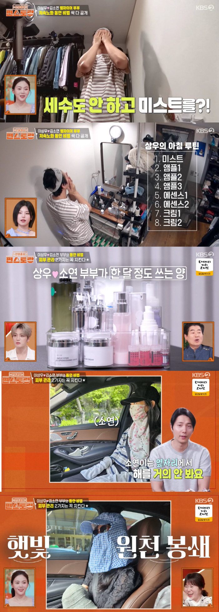 46세 이상우♥김소연 ‘시간 역주행 부부’ 4가지 동안 루틴…최초 공개