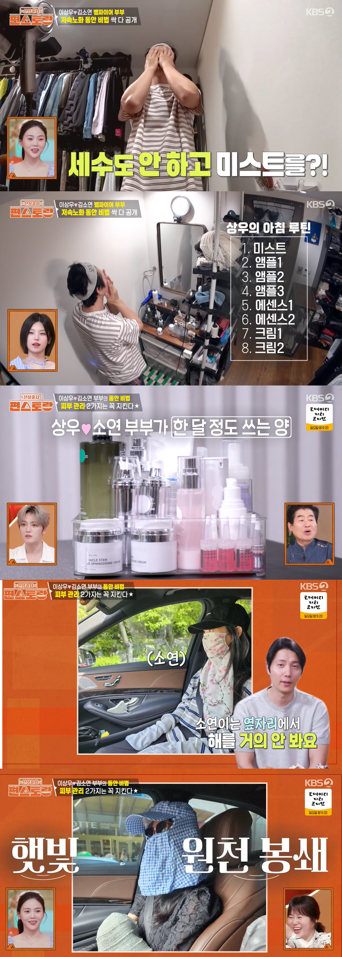 46세 이상우♥김소연 ‘시간 역주행 부부’ 4가지 동안 루틴…최초 공개