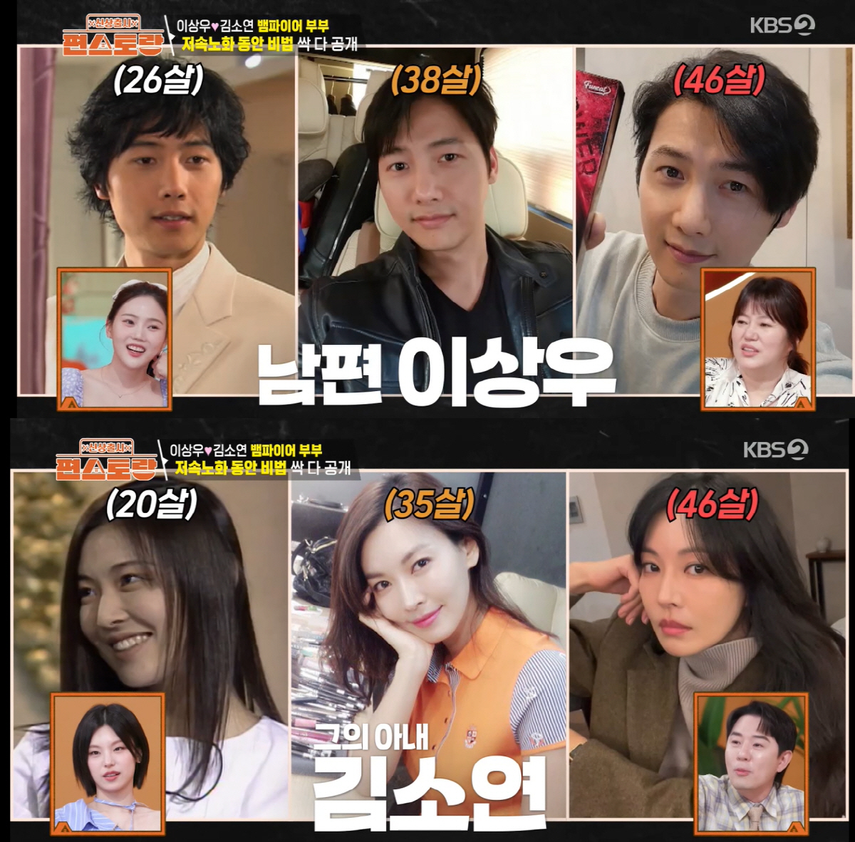 46세 이상우♥김소연 ‘시간 역주행 부부’ 4가지 동안 루틴…최초 공개