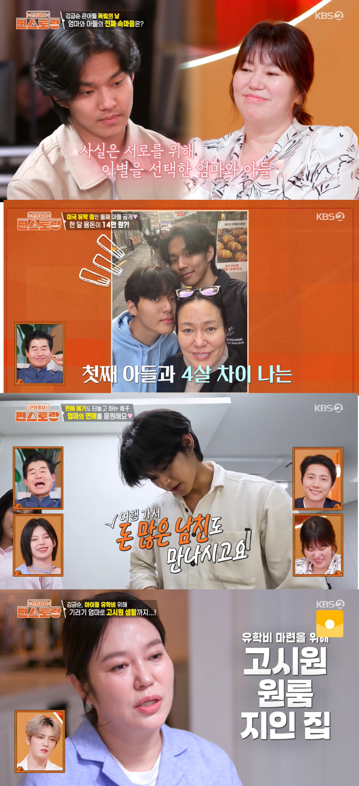 제니엄마 김금순, 보증금 털어 고시원 생활…두 아들 美 유학 헌신