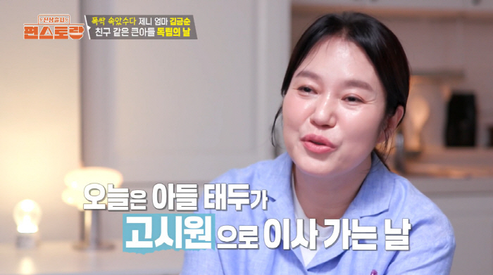 '폭싹 제니母' 김금순, 기러기 엄마 고백 "보증금 빼서 두 子 유학" …