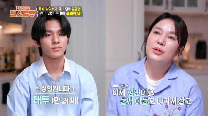 '폭싹 제니母' 김금순, 기러기 엄마 고백 "보증금 빼서 두 子 유학" …