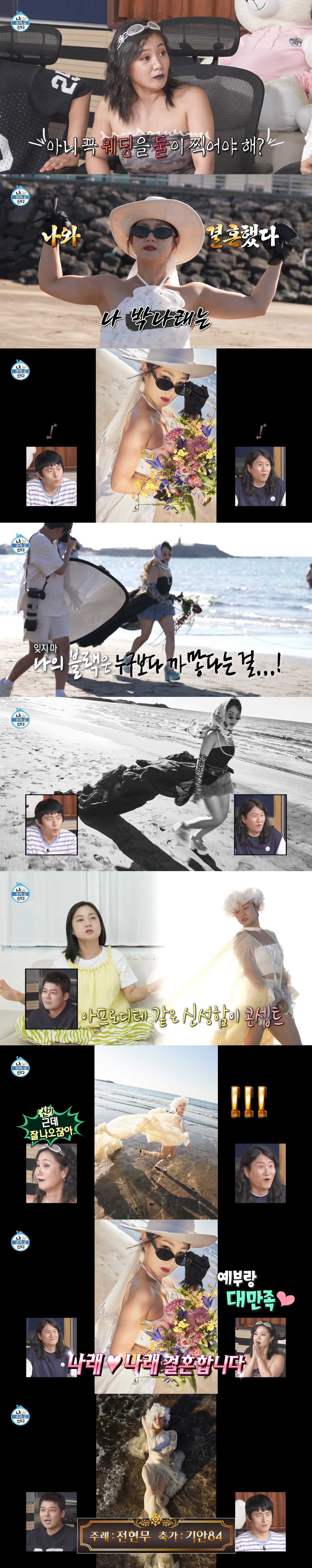 "주례 전현무, 축가 기안84" 박나래, 제주도서 '나 혼자 웨딩' 화보…