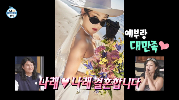 "주례 전현무, 축가 기안84" 박나래, 제주도서 '나 혼자 웨딩' 화보…