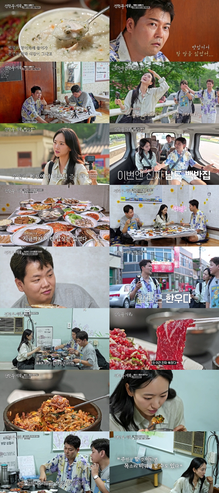 원진아 "곽튜브, 여행 중 우연히 만났는데 질색...내가 이상형이라더니"…