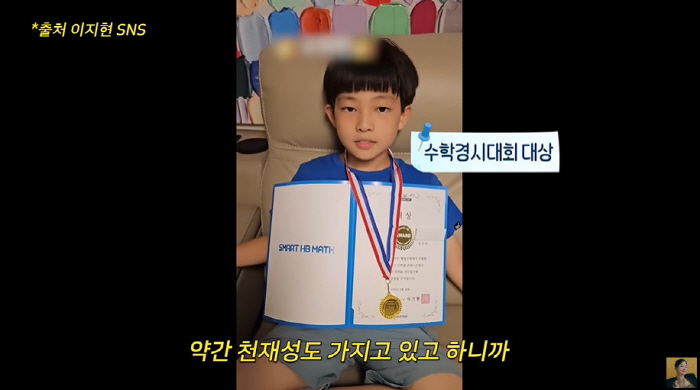 이지현, '수학 영재' 子 일냈다...수학 학력평가 최우수상 "잘했어 아…