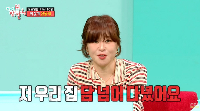 최강희 "우리집 담 넘다가 도둑 만나...다리가 안 떨어지더라" ('전참…
