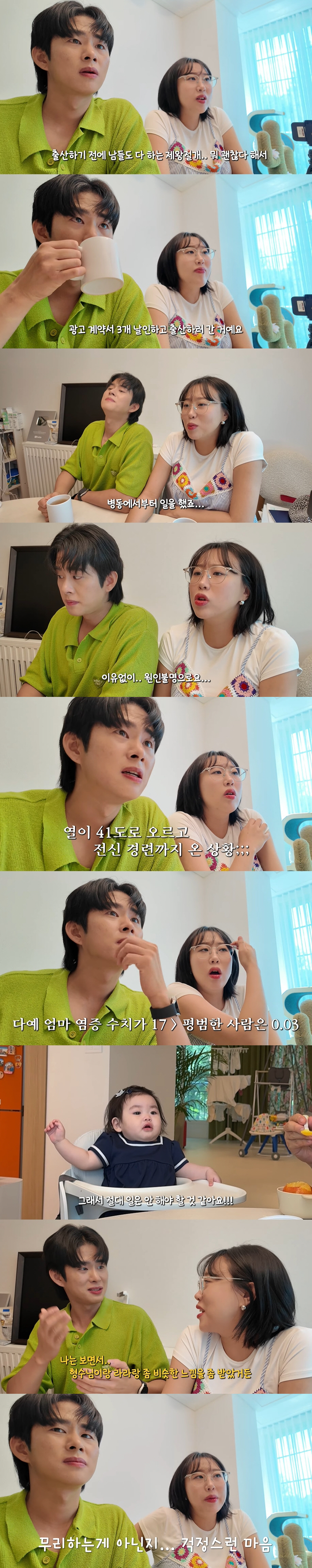 박수홍 아내 "딸 출산 후 의식 잃어...열 41도에 전신 경련까지" (…