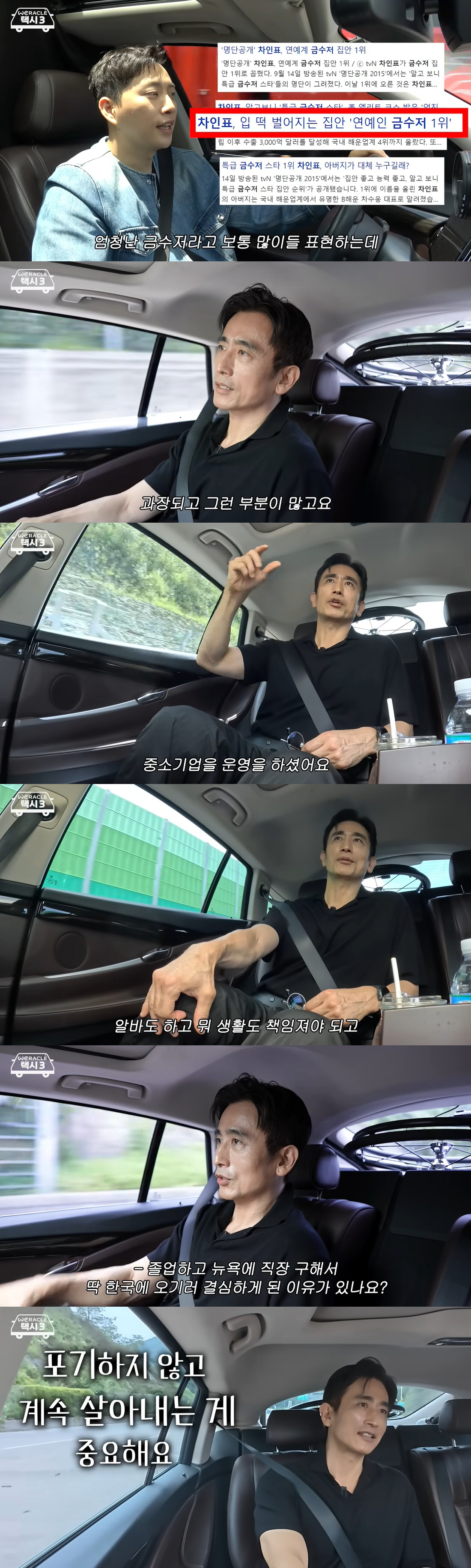 차인표, 금수저설 해명 "전문대 다니며 밤엔 알바, 가족 생계 책임졌다"