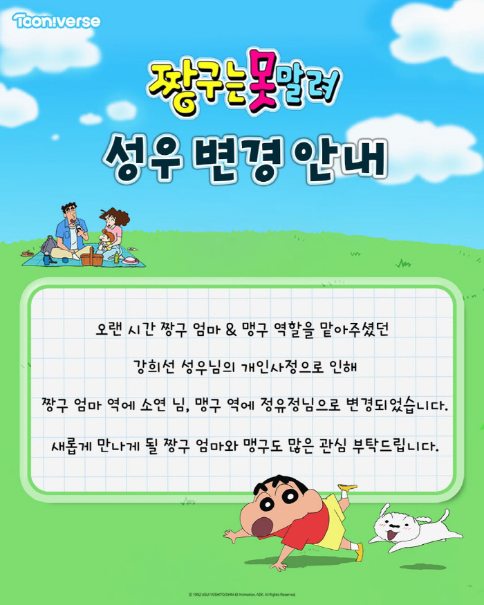 '대장암 투병' 강희선, '짱구 엄마' 役 하차.."개인 사정으로 성우 변경"