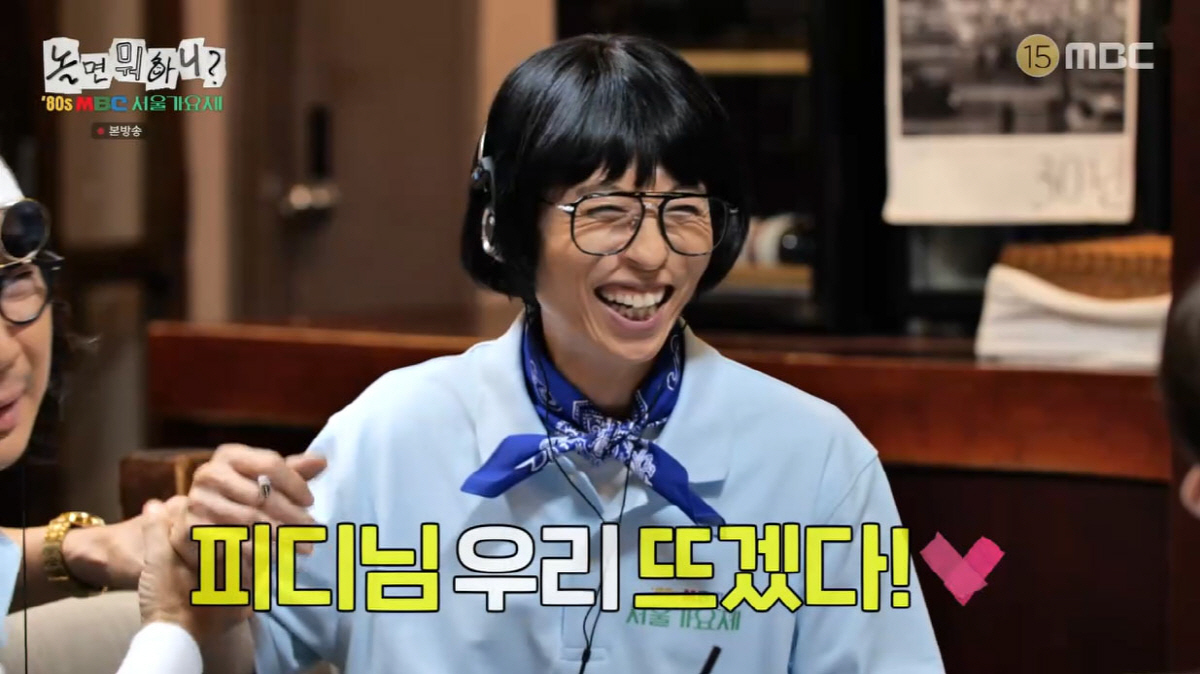 '마로니에공원'은 이적? '상봉터미널' 솔라?…"대어가 들어왔다"(놀뭐)