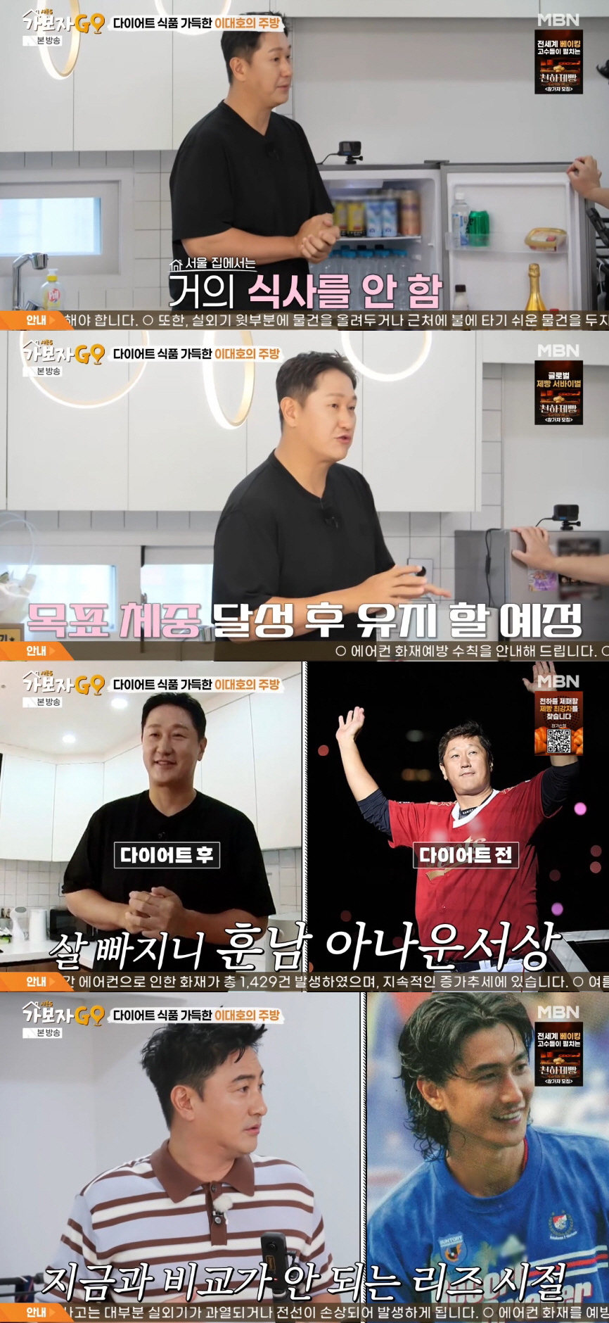 이대호, '위고비'로 20kg 감량 후 홀쭉..."4kg 더 빼고 유지할…