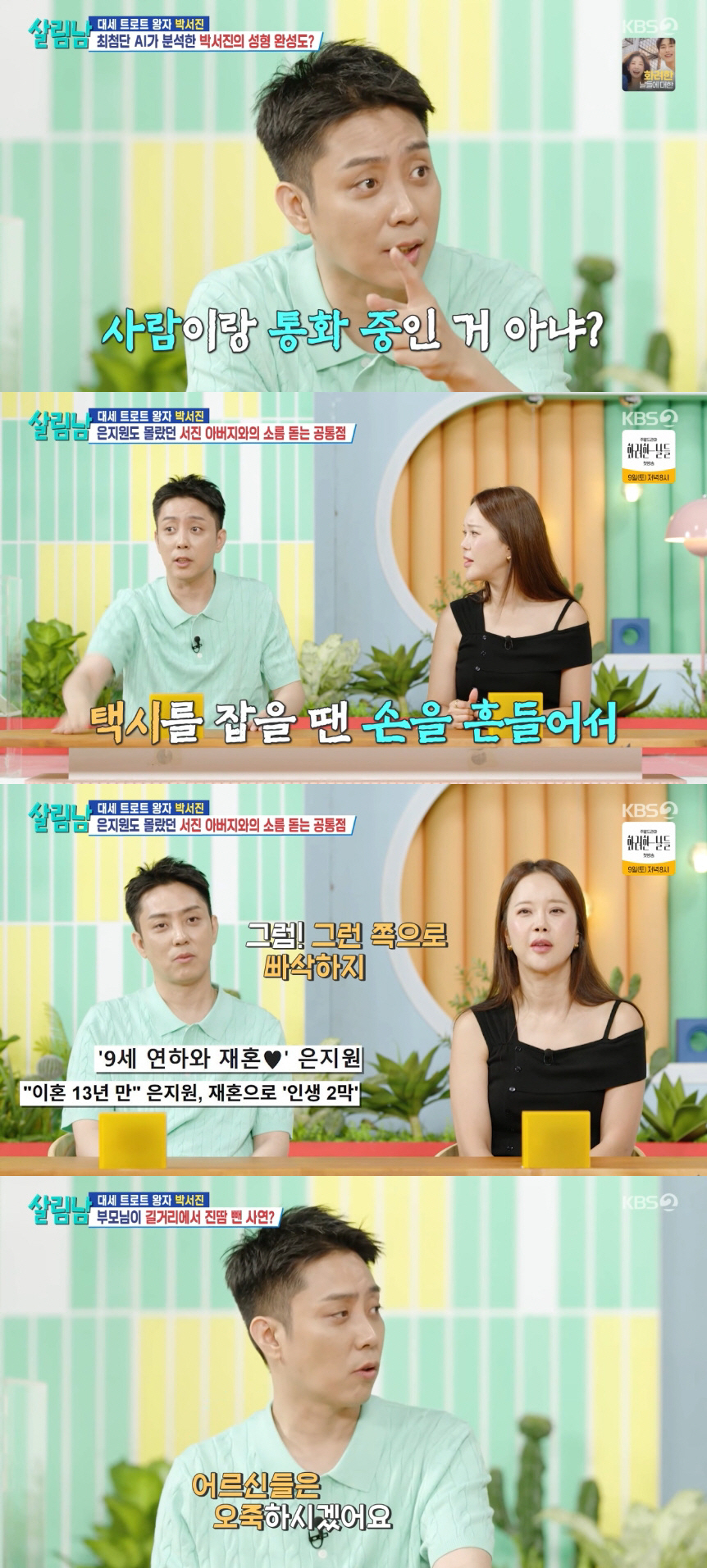 '재혼' 은지원, ♥9세 연하 예비신부 깨알 자랑 "생활력 있어"