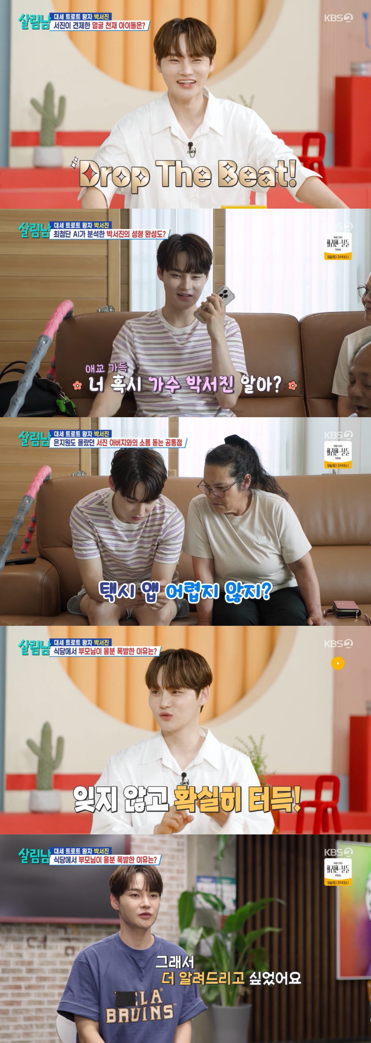 [SC리뷰] '성형 고백' 박서진, 챗GPT에 "난 아이돌상 NO, 장모…