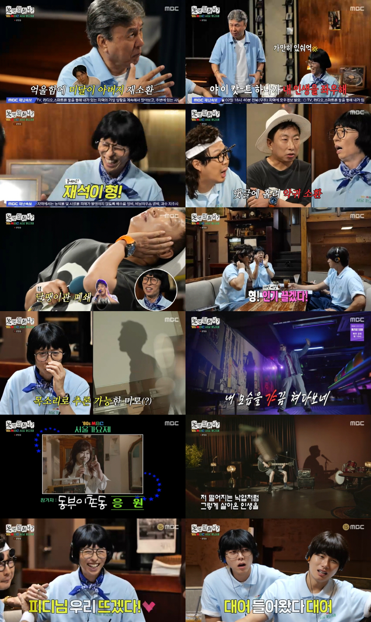 종로서적 정체 누구?..유재석, '또 가요제' 지적 넘을 비장의 무기 등…