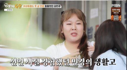 [SC리뷰] '운동뚱' 김민경, 신인시절 많이 힘들었나…KBS 공채 합격…