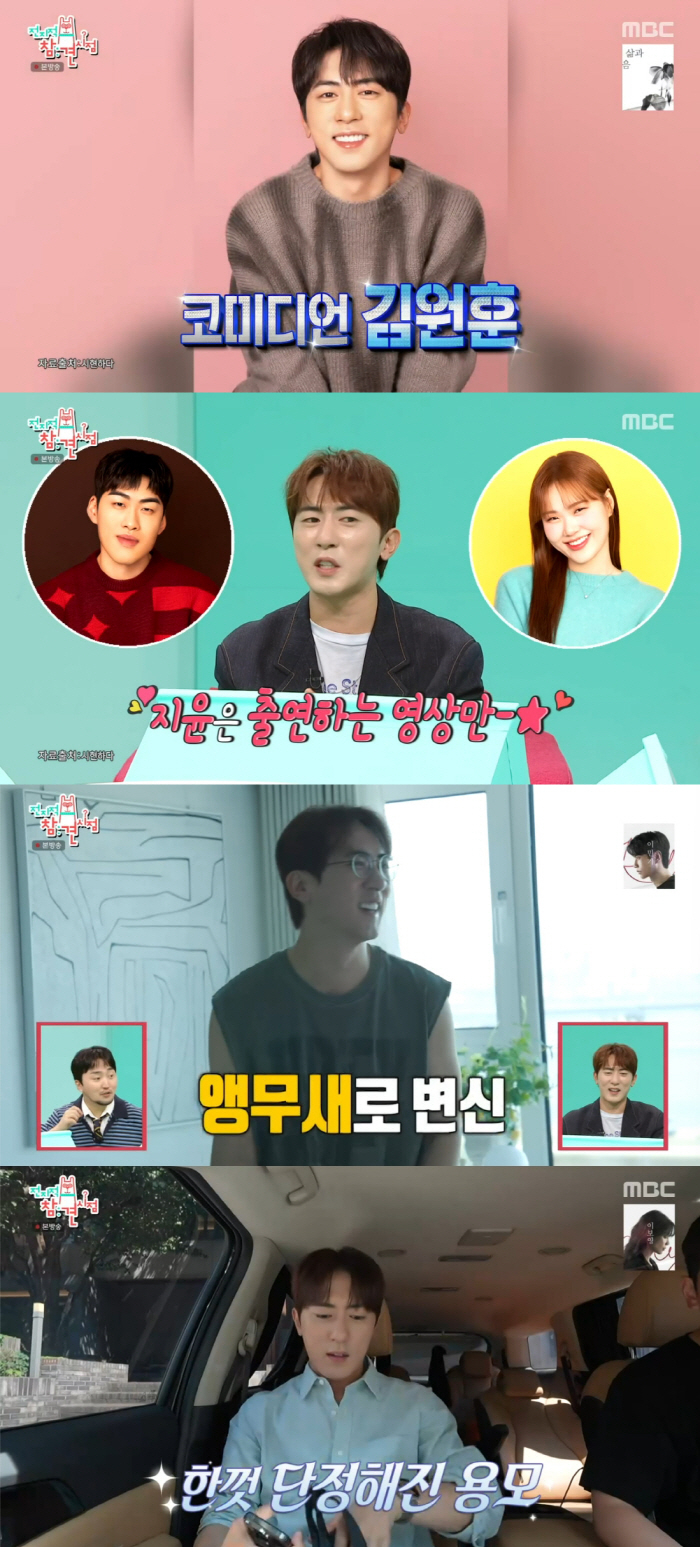 [종합] '숏박스' 김원훈 "2년간 月수입 30만원"…요즘은 돈방석? "4~5천은 가져갈 듯"(전참시)
