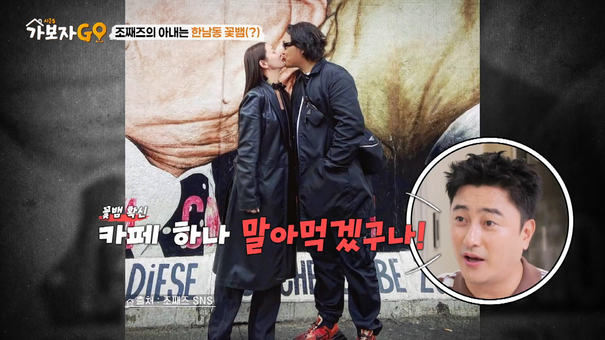 [종합] "저렇게 예쁜女가 왜?"…조째즈, 아내와 첫 만남 공개 "꽃뱀이…
