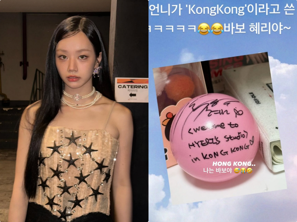 혜리, 홍콩에 박제된 '귀여운 실수'.."홍콩을 콩콩으로..나는 바보"