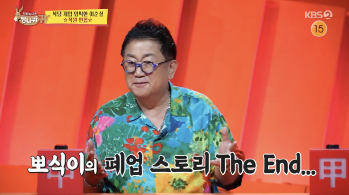 이용식, 청담동 265평 소극장 폐업 "손실 커, 임채무랑 똑같아" ('사당귀')