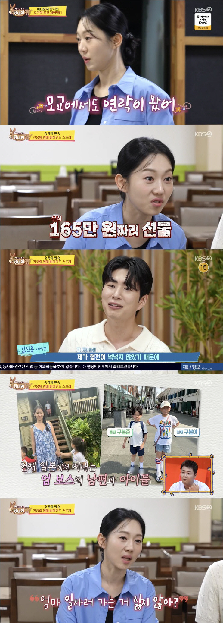 엄지인 남편, 日 대학 교수였다 "아이들과 기러기 생활에 멀어져, 단답 …