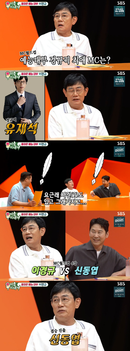 '약물 운전 논란' 이경규, 셀프 디스 "사건 터지고 많이 착해졌다"