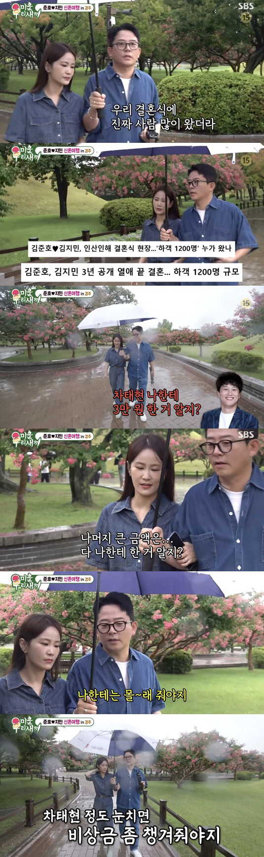 김준호♥김지민, 경주 신혼여행 중 '차태현 축의금'에 분노 "최하위 등극…