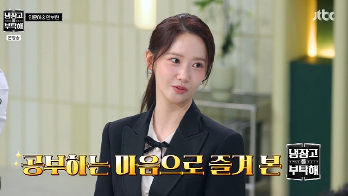 '48kg' 윤아, 살 찔 수가 없는 '뼈말라' 입맛 "다이어트 식단 좋…