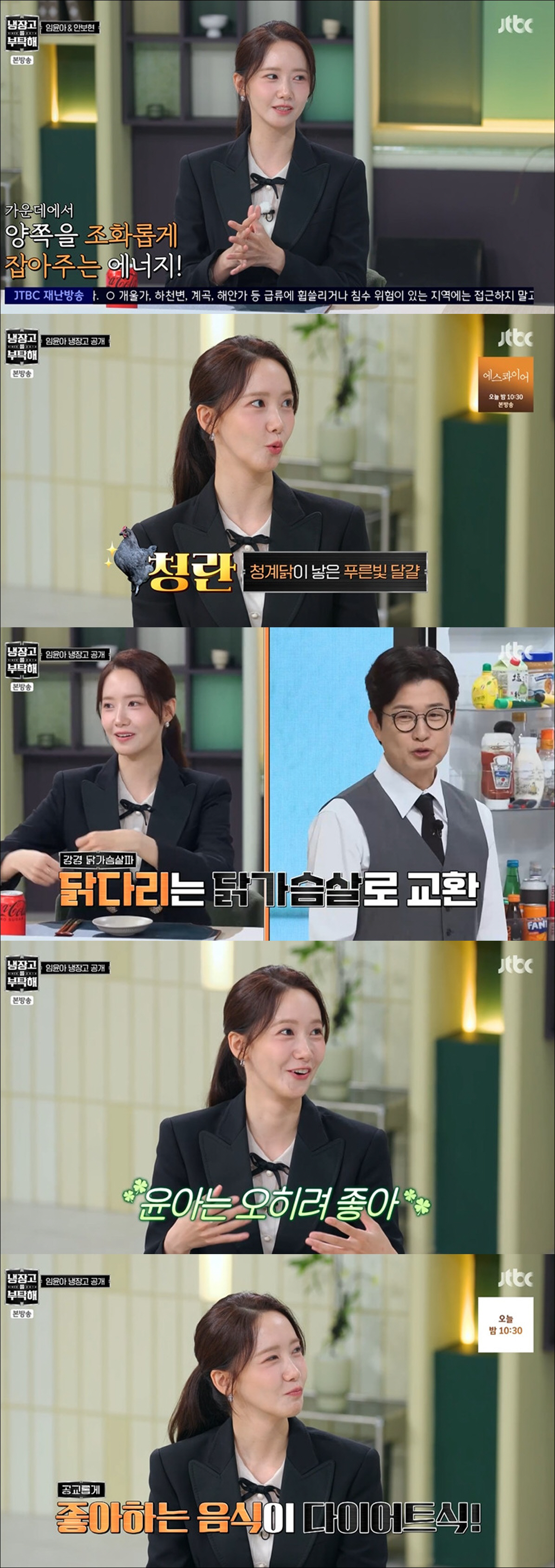 '48kg' 윤아, 살 찔 수가 없는 '뼈말라' 입맛 "다이어트 식단 좋…