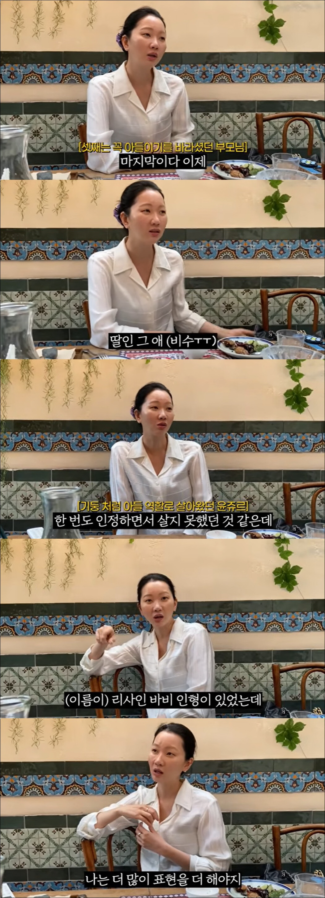 장윤주, 안타까운 가정사 고백 "母에 딸이라 인정 못 받아…여자이기 싫었…
