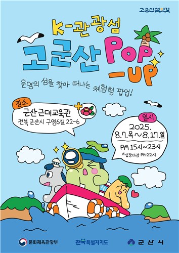 K-관광섬 놀러오세요…군산시, 고군산섬잇길 '가상 여행' 행사