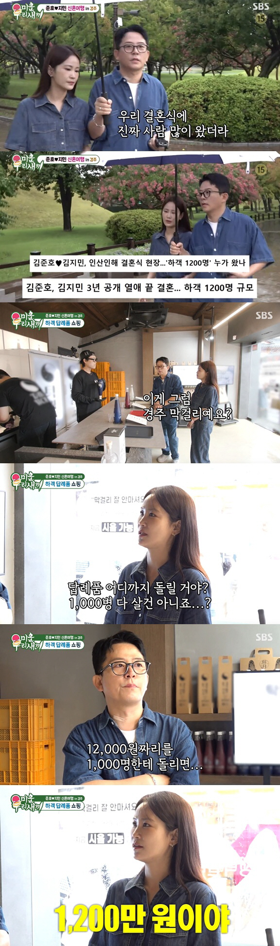 '식대 2억' 김준호♥김지민, 하객 답례품만 1200만원..재혼 역사상 …