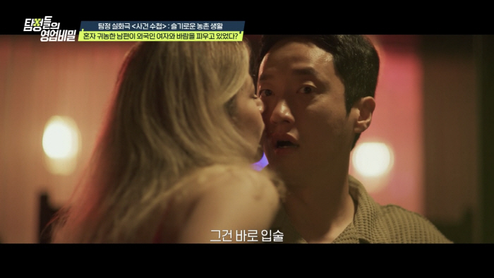 데프콘 "진짜 미쳤나" 격분하게 만든 귀농男…외국인 女무용수와 불륜(탐비)