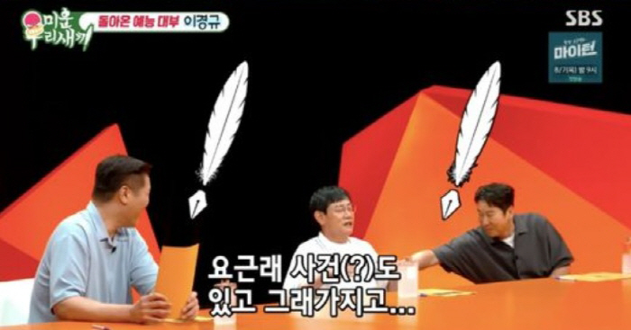 [SC리뷰] 이경규 “요즘 사건도 있고 착해졌다”…약물 운전 언급하며 셀…